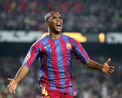 埃托奥大权独揽：剔除喀麦隆所有不听话的老将，并亲自选人