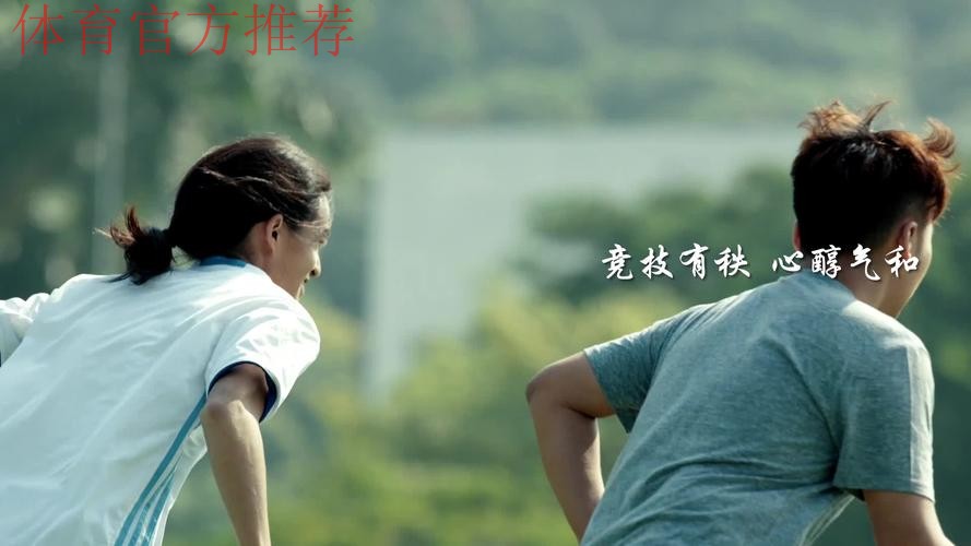 《中国足协文明赛场系列宣传片》第三篇：“和”