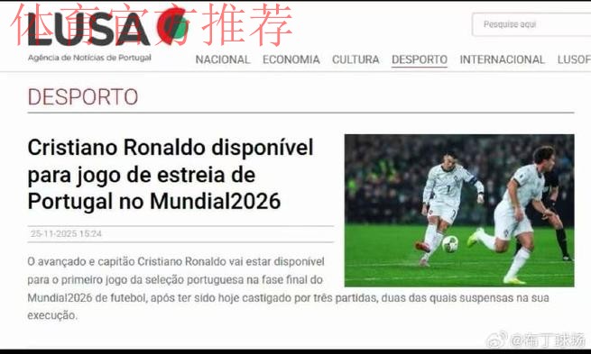 C罗不会缺席世界杯首战！FIFA官方：C罗禁赛3场 但2场是缓期执行