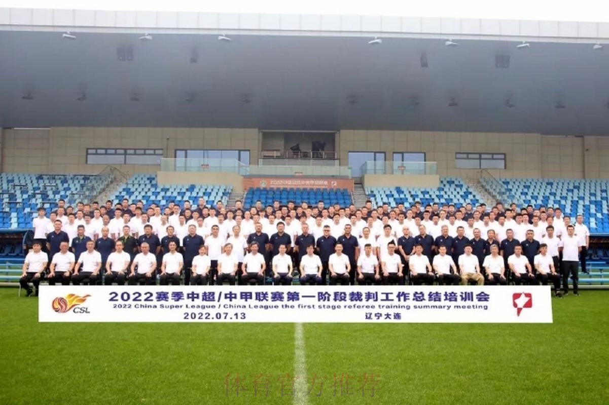 中国足协举行2020中超、中甲联赛裁判人员线上培训 中国足协举行2020中超、中甲联赛裁判人员线上培训