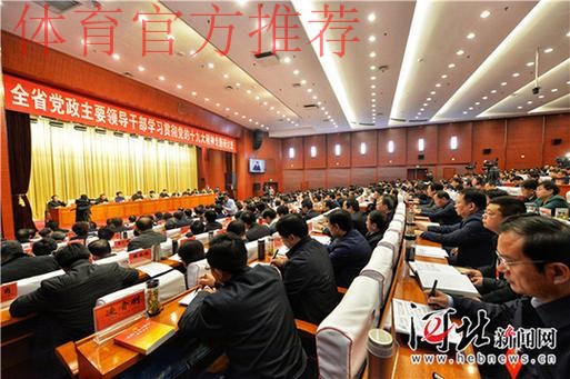 中国足协积极引导职业足球俱乐部学习贯彻党的十九大精神