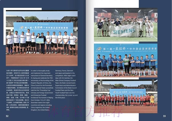 2020年中国足球协会社会足球画册 2020年中国足球协会社会足球画册