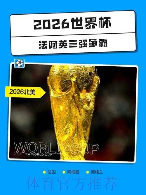 2026世界杯外围技巧热门